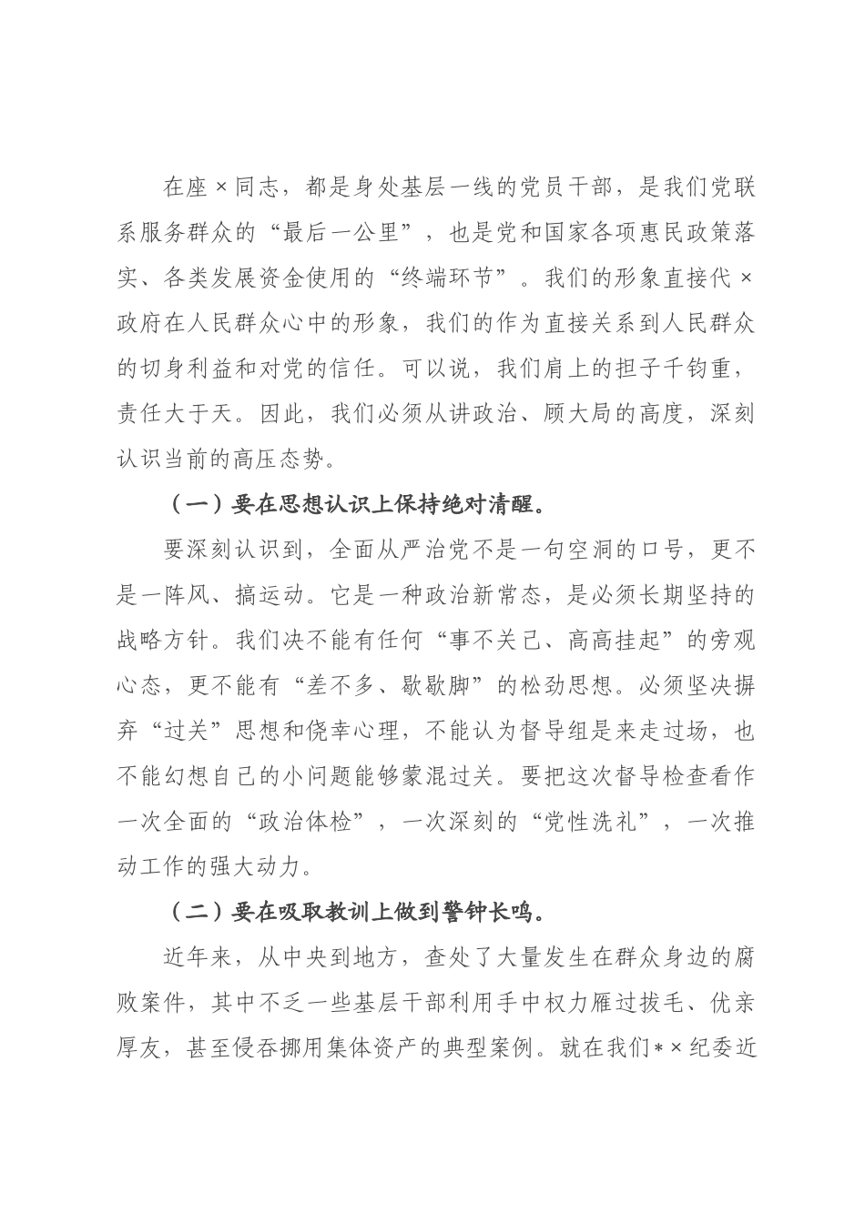 在2026年廉政教育集体谈话会上的讲话_.docx_第2页