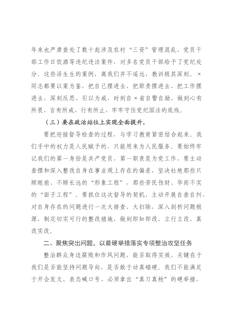 在2026年廉政教育集体谈话会上的讲话_.docx_第3页