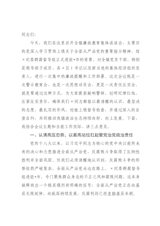 在2026年廉政教育集体谈话会上的讲话_.docx