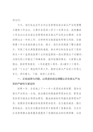 在2026年局全面从严治党暨警示教育工作会议上的讲话.docx