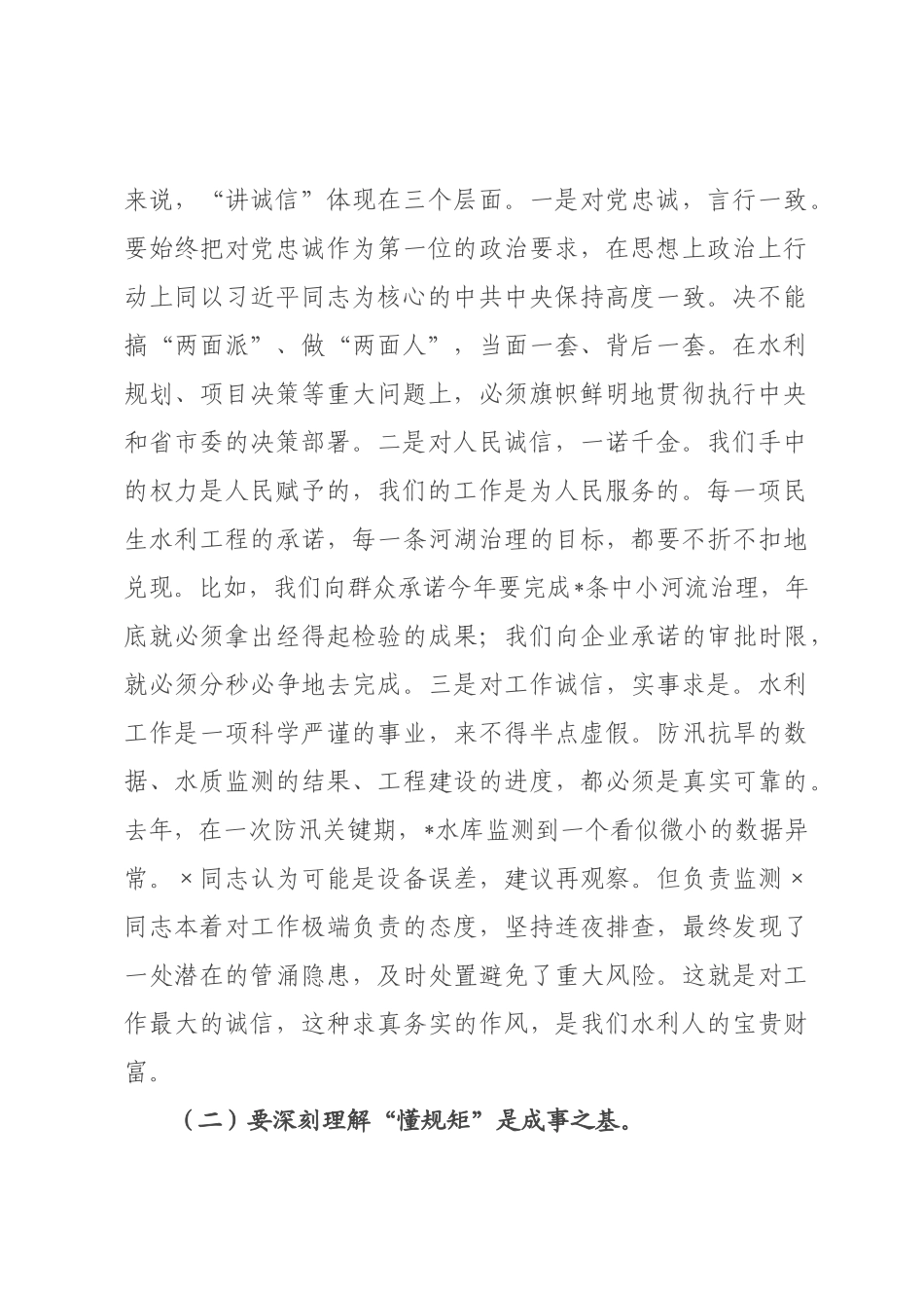 在2026年局二季度廉政党课上的讲话稿.docx_第2页
