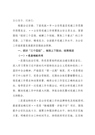 在2026年局党建工作务虚会上的发言提纲.docx