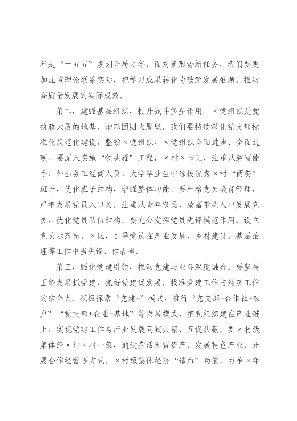 在2026年经济工作村工作会议上的讲话.docx_第2页