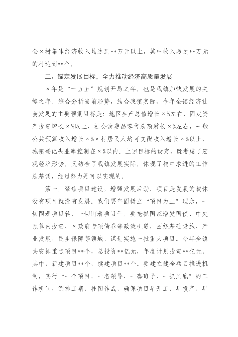 在2026年经济工作村工作会议上的讲话.docx_第3页