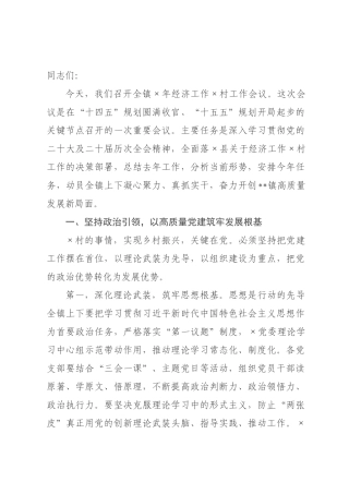 在2026年经济工作村工作会议上的讲话.docx