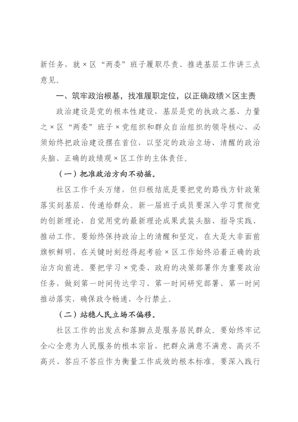 在2026年街区“两委”班子任职谈话和廉政谈话会上的讲话.docx_第2页