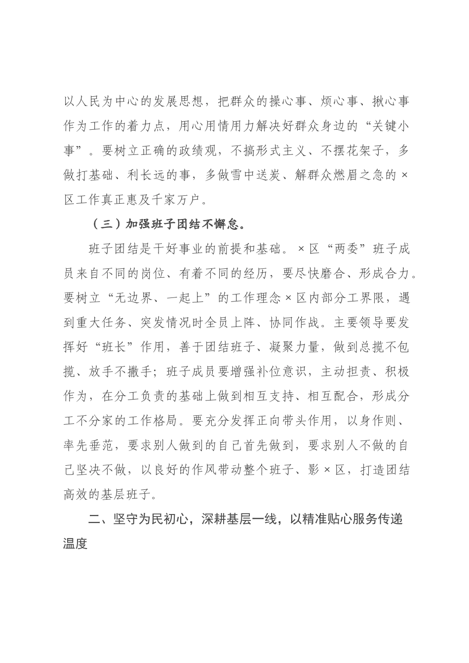 在2026年街区“两委”班子任职谈话和廉政谈话会上的讲话.docx_第3页