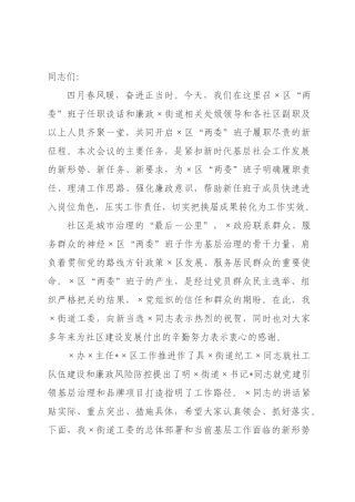 在2026年街区“两委”班子任职谈话和廉政谈话会上的讲话.docx