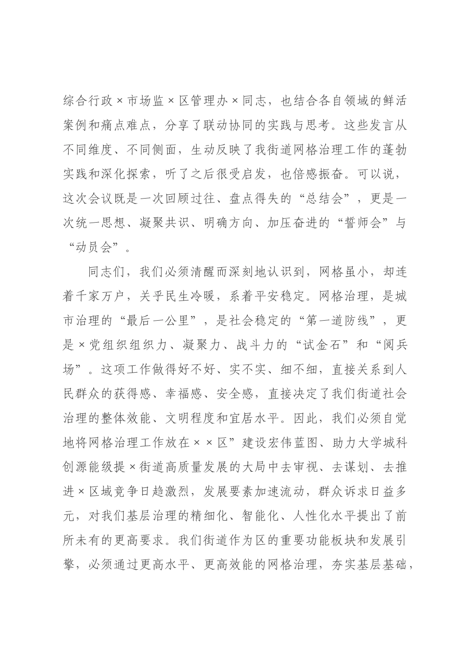 在2026年街道党建引领网格治理工作推进会上的讲话.docx_第2页