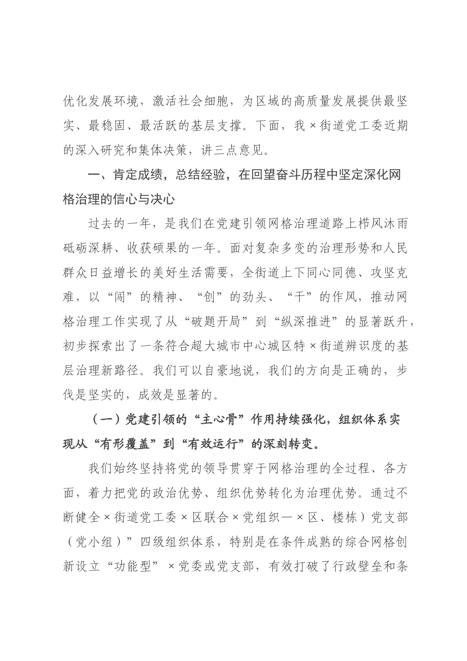 在2026年街道党建引领网格治理工作推进会上的讲话.docx_第3页