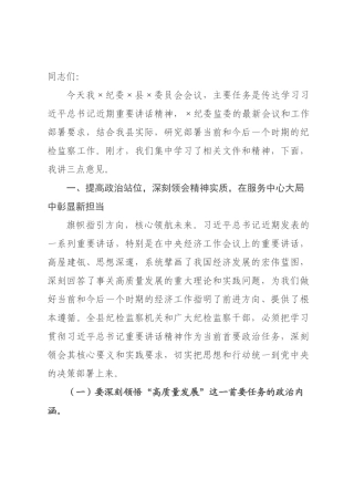 在2026年纪委县委员会会议上的讲话.docx
