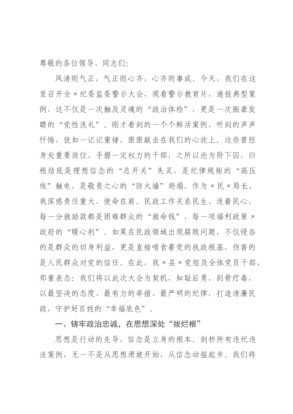 在2026年纪委监委警示大会上的表态发言.docx_第1页