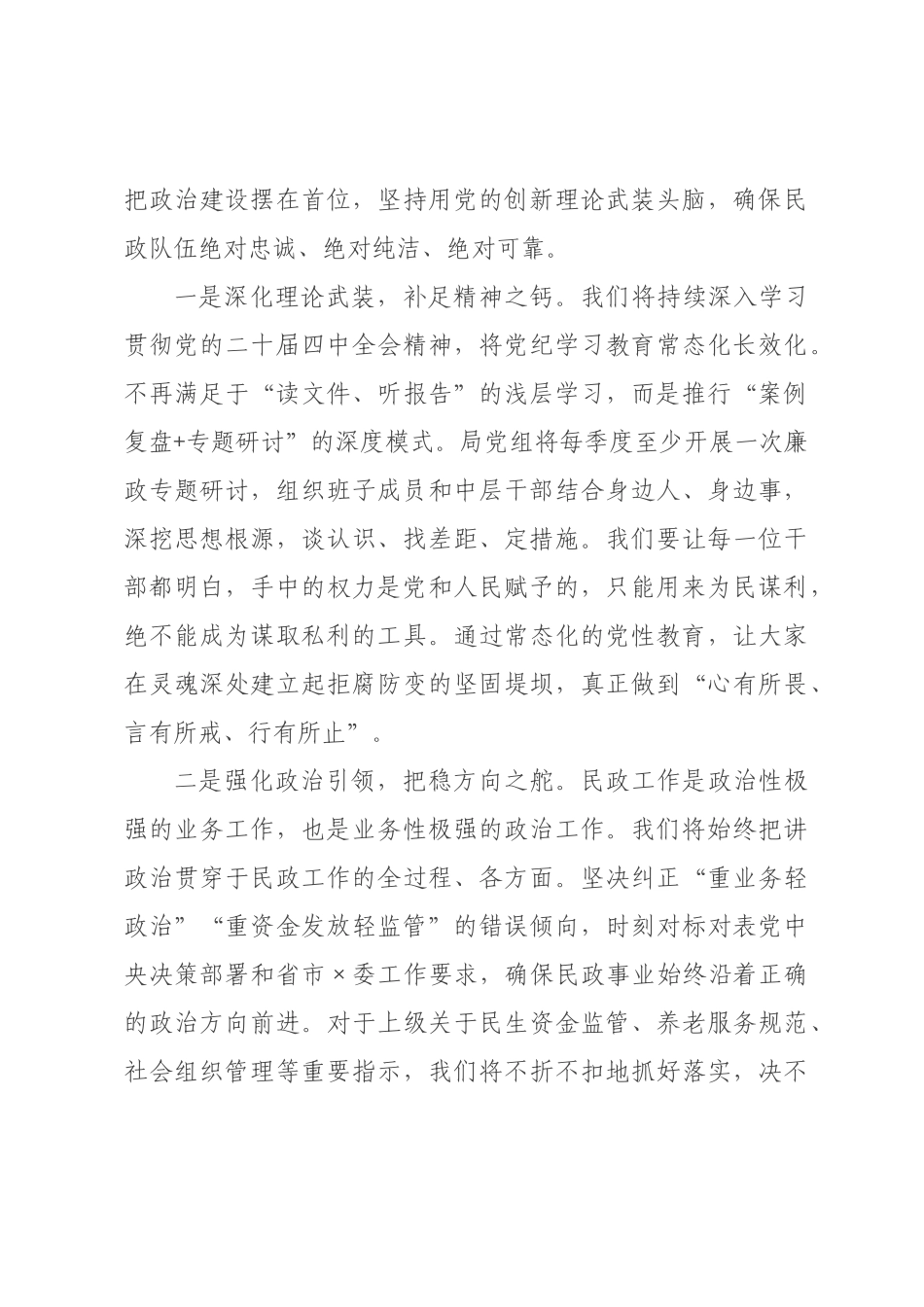 在2026年纪委监委警示大会上的表态发言.docx_第2页