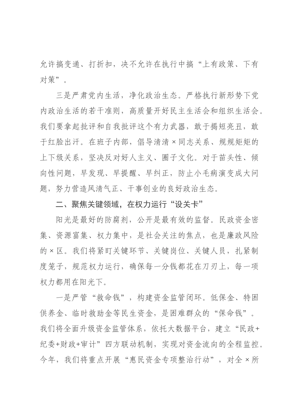 在2026年纪委监委警示大会上的表态发言.docx_第3页
