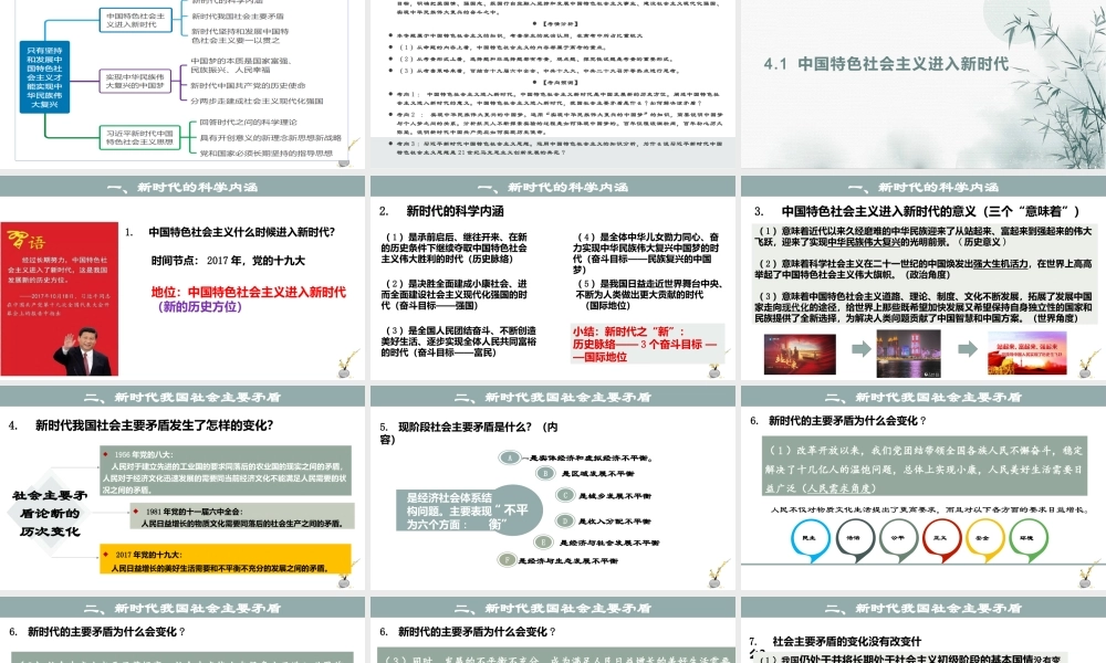 第四课 只有坚持和发展中国特色社会主义才能实现中华民族伟大复兴（课件）-2022-2023学年高一政治上学期期中期末考点大串讲（统编版必修1）.pptx