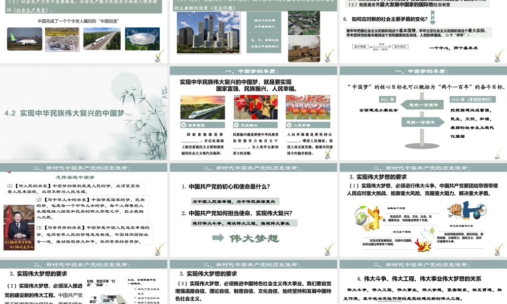第四课 只有坚持和发展中国特色社会主义才能实现中华民族伟大复兴（课件）-2022-2023学年高一政治上学期期中期末考点大串讲（统编版必修1）.pptx