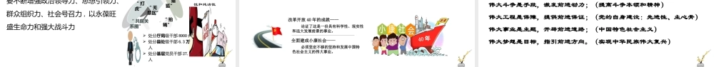 第四课 只有坚持和发展中国特色社会主义才能实现中华民族伟大复兴（课件）-2022-2023学年高一政治上学期期中期末考点大串讲（统编版必修1）.pptx