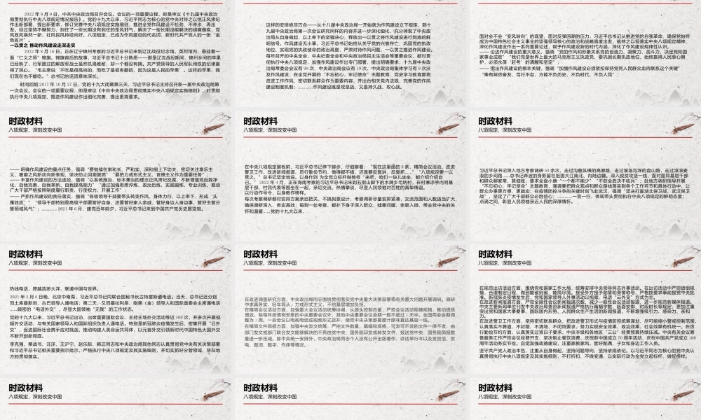 专题十一 党的建设之八项规定（PPT）-【时政预测】2023年高考政治时政热点精准解读与原创押题（新教材使用）.pptx