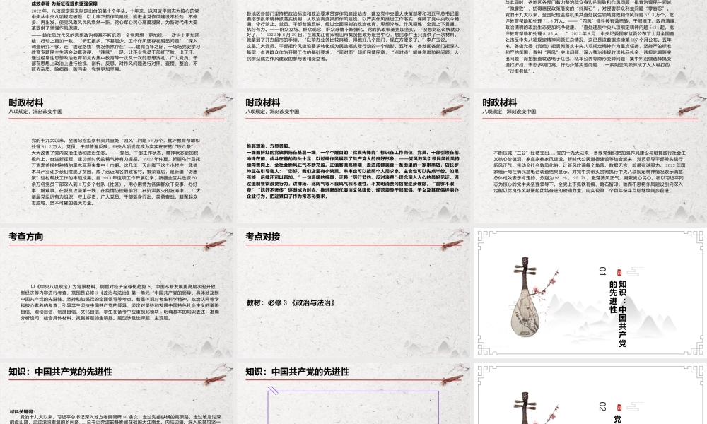 专题十一 党的建设之八项规定（PPT）-【时政预测】2023年高考政治时政热点精准解读与原创押题（新教材使用）.pptx