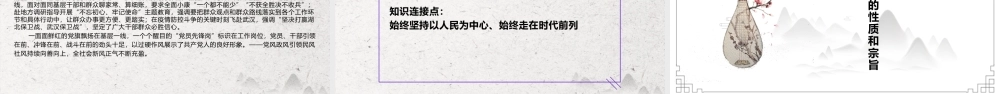 专题十一 党的建设之八项规定（PPT）-【时政预测】2023年高考政治时政热点精准解读与原创押题（新教材使用）.pptx
