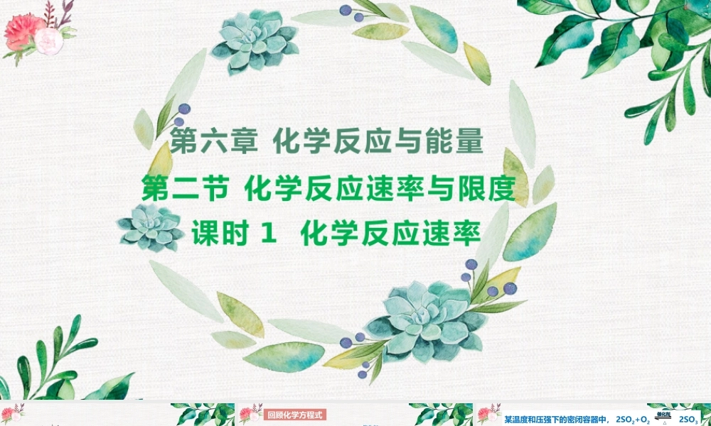 6.2.3  化学反应的限度和条件控制- 高一化学同步课堂精品课件（人教版2019必修第二册）.pptx
