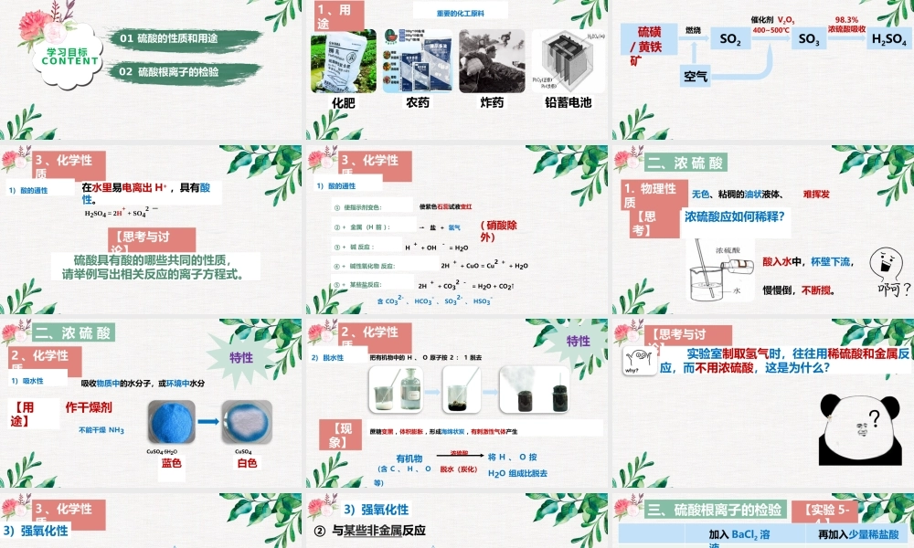 5.1.2  硫酸-  高一化学同步课堂精品课件（人教版2019必修第二册）.pptx