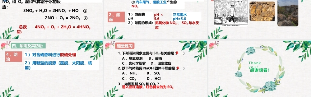 5.2.1  氮气与氮的固定- 高一化学同步课堂精品课件（人教版2019必修第二册）.pptx