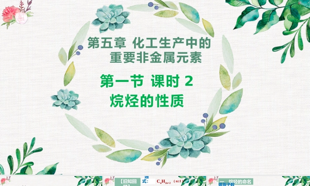 7.1.2  烷烃的性质- 高一化学同步课堂精品课件（人教版2019必修第二册）.pptx