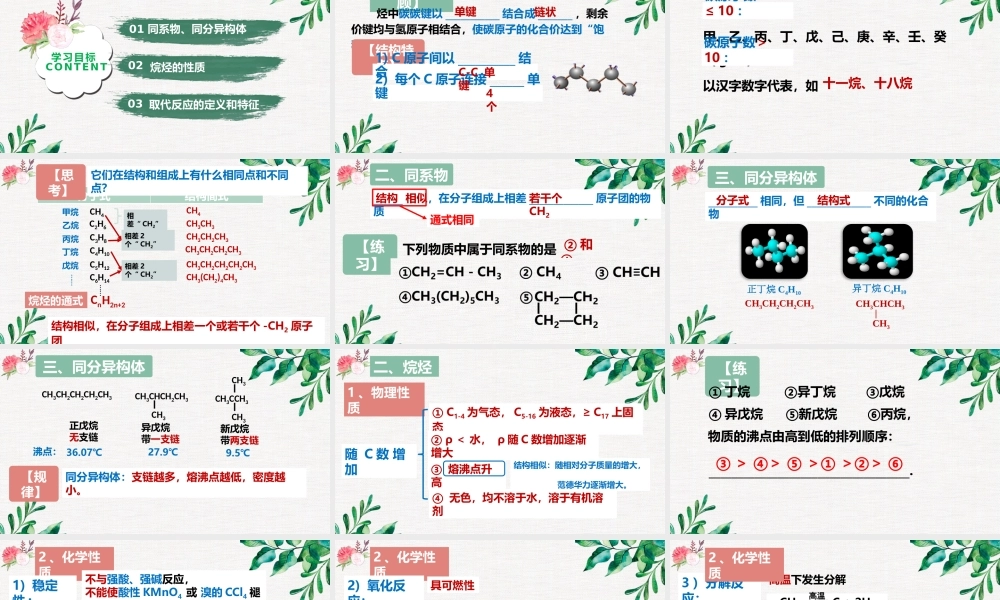 7.1.2  烷烃的性质- 高一化学同步课堂精品课件（人教版2019必修第二册）.pptx