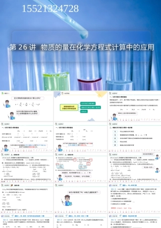 第26讲 物质的量在化学方程式计算中的应用（PPT课件）-【帮课堂】2021-2022学年高一化学必修第一册同步精品讲义（人教版2019）.pptx