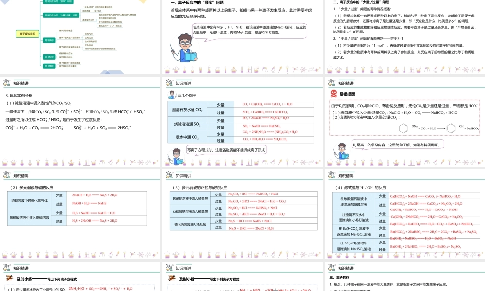 第05讲 离子反应进阶（PPT课件）-【帮课堂】2021-2022学年高一化学必修第一册精品讲义（人教版2019）.pptx
