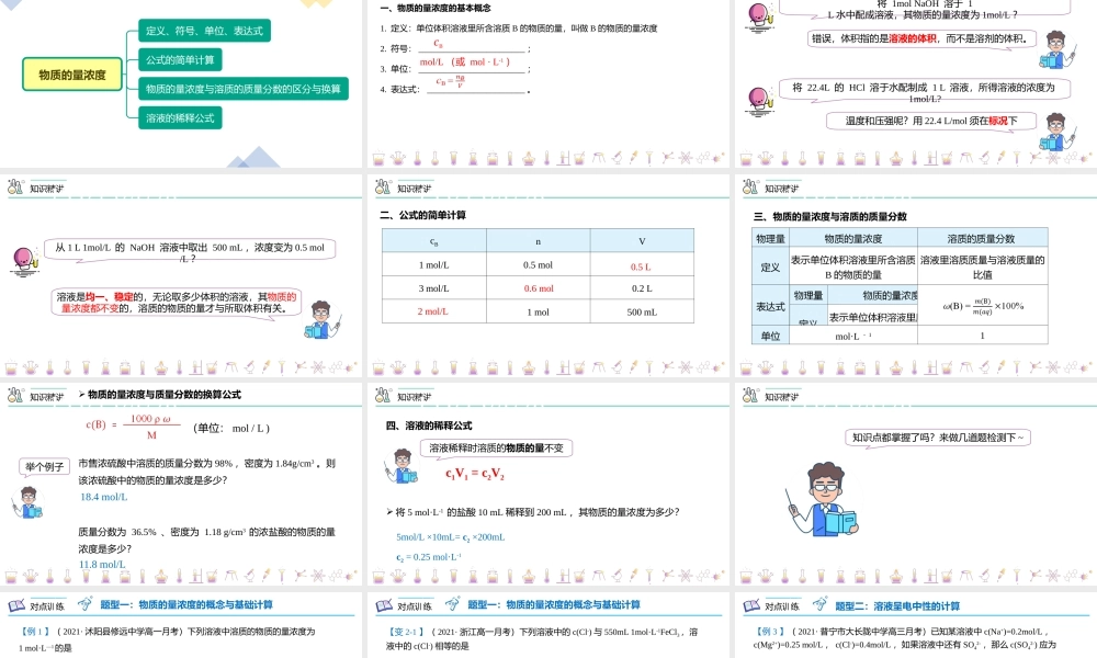 第17讲 物质的量浓度（PPT课件）-【帮课堂】2021-2022学年高一化学必修第一册同步精品讲义（人教版2019）.pptx