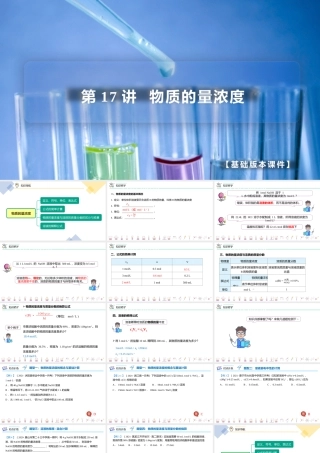 第17讲 物质的量浓度（PPT课件）-【帮课堂】2021-2022学年高一化学必修第一册同步精品讲义（人教版2019）.pptx