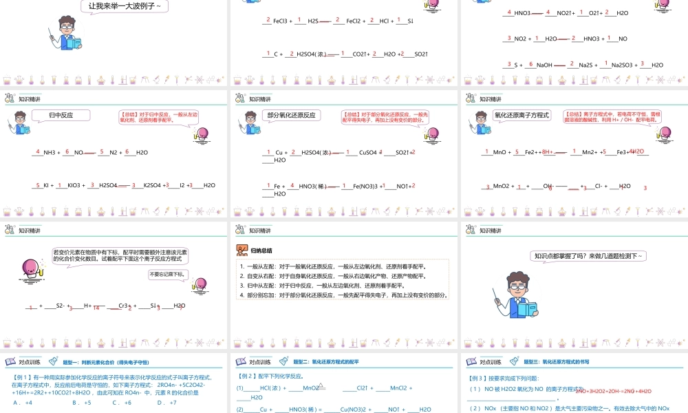 第08讲 氧化还原反应的分类及其配平（PPT课件）-【帮课堂】2021-2022学年高一化学必修第一册精品讲义（人教版2019）.pptx