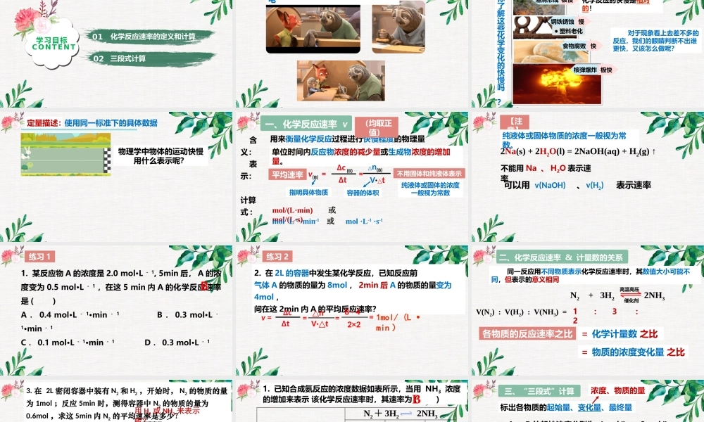 6.2.1  化学反应速率- 高一化学同步课堂精品课件（人教版2019必修第二册）.pptx