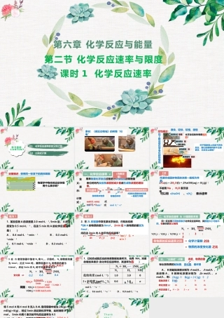 6.2.1  化学反应速率- 高一化学同步课堂精品课件（人教版2019必修第二册）.pptx
