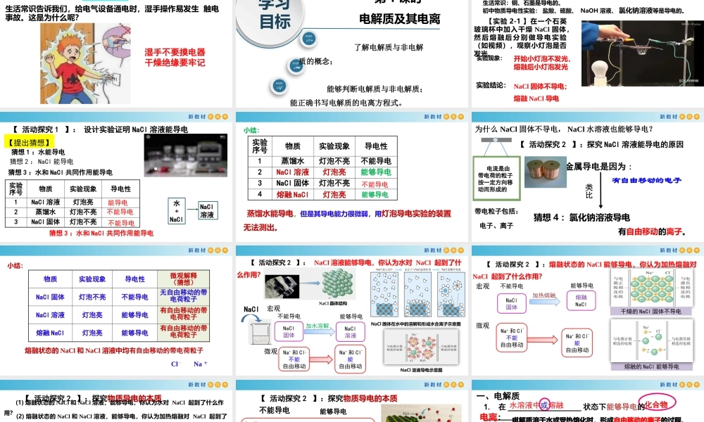 1.2.1 电解质及其电离（教学课件）- 高一化学同步教学课堂（人教版2019必修第一册）.pptx