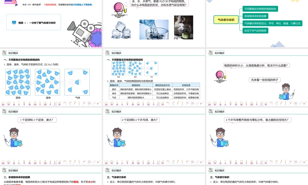 第16讲 气体摩尔体积（PPT课件）-【帮课堂】2021-2022学年高一化学必修第一册同步精品讲义（人教版2019）.pptx