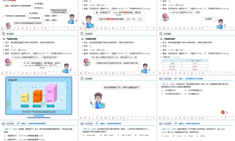 第16讲 气体摩尔体积（PPT课件）-【帮课堂】2021-2022学年高一化学必修第一册同步精品讲义（人教版2019）.pptx