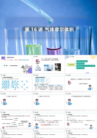 第16讲 气体摩尔体积（PPT课件）-【帮课堂】2021-2022学年高一化学必修第一册同步精品讲义（人教版2019）.pptx