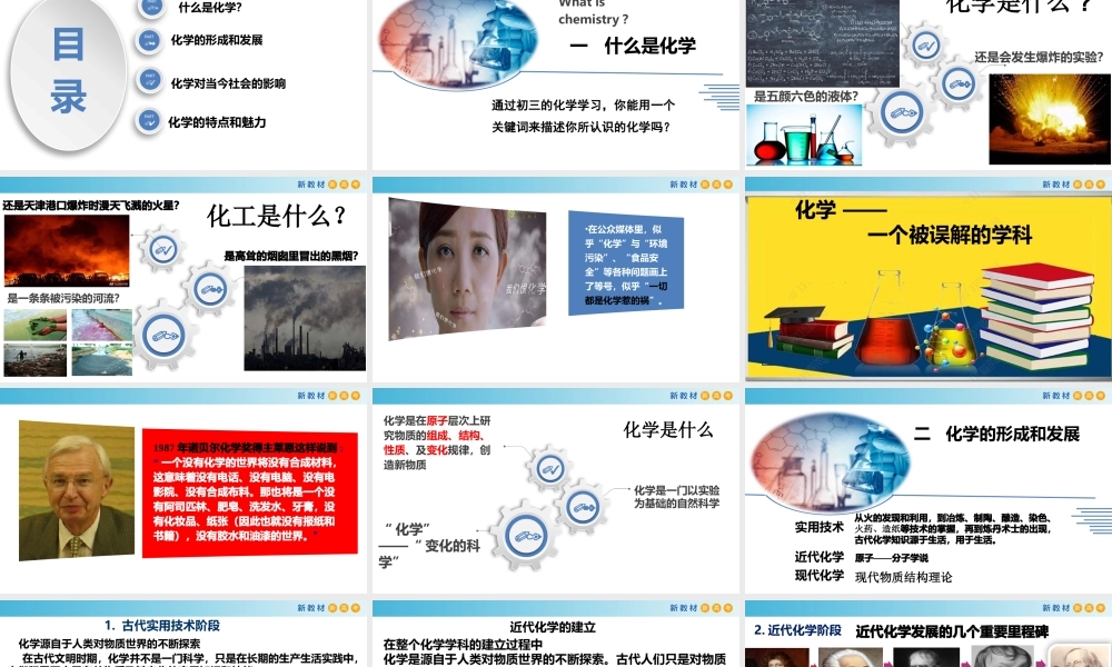 0.0 走进高中化学（教学课件）- 高一化学同步教学课堂（人教版2019必修第一册）.pptx