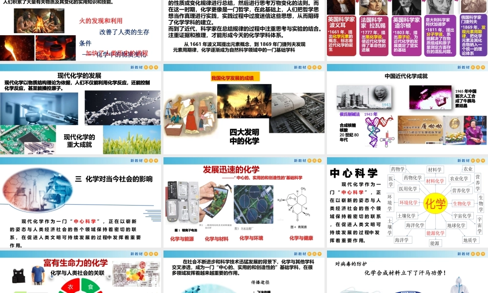 0.0 走进高中化学（教学课件）- 高一化学同步教学课堂（人教版2019必修第一册）.pptx