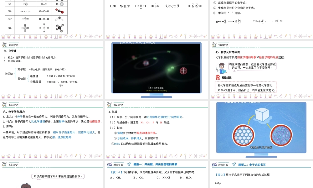 第35讲 共价键（PPT课件）-【帮课堂】2021-2022学年高一化学必修第一册同步精品讲义（人教版2019）.pptx
