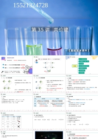 第35讲 共价键（PPT课件）-【帮课堂】2021-2022学年高一化学必修第一册同步精品讲义（人教版2019）.pptx