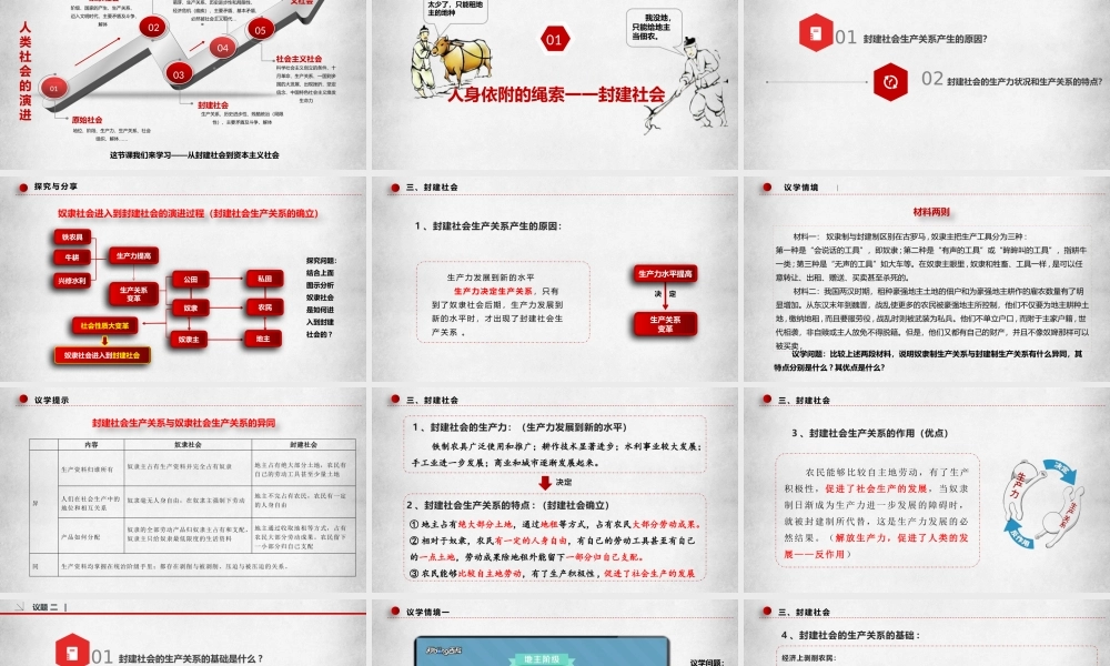 1.1.2从封建社会到资本主义社会（课件＋视频）-【名师备课帮】2022-2023学年高一政治上学期议题式教学模范课件＋教学设计＋课时训练（统编版必修1）.pptx