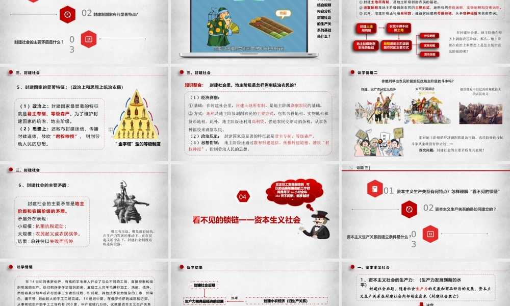 1.1.2从封建社会到资本主义社会（课件＋视频）-【名师备课帮】2022-2023学年高一政治上学期议题式教学模范课件＋教学设计＋课时训练（统编版必修1）.pptx