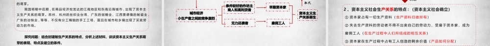 1.1.2从封建社会到资本主义社会（课件＋视频）-【名师备课帮】2022-2023学年高一政治上学期议题式教学模范课件＋教学设计＋课时训练（统编版必修1）.pptx