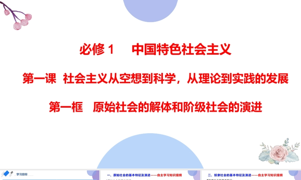 1.1++原始社会2021-2022学年高一政治名师精讲课件（统编版必修1）【学科网名师堂】.pptx