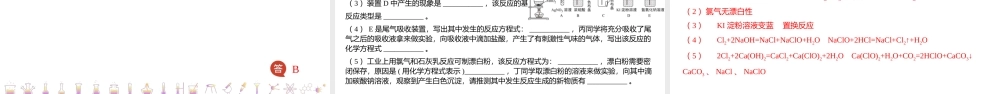 第14讲 氯气的实验室制法、氯离子的检验（PPT课件）-【帮课堂】2021-2022学年高一化学必修第一册同步精品讲义（人教版2019）.pptx