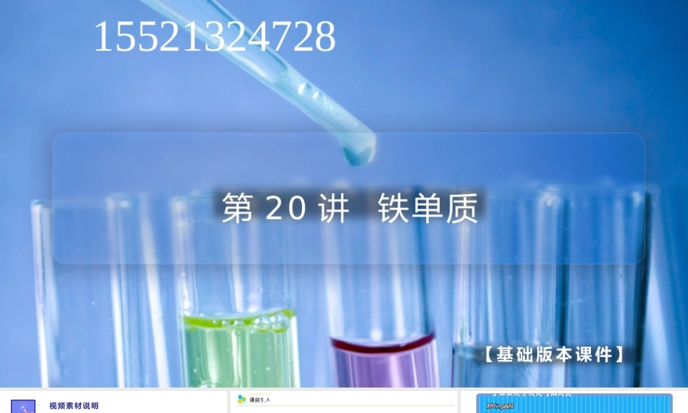 第20讲 铁单质（PPT课件）-【帮课堂】2021-2022学年高一化学必修第一册同步精品讲义（人教版2019）.pptx